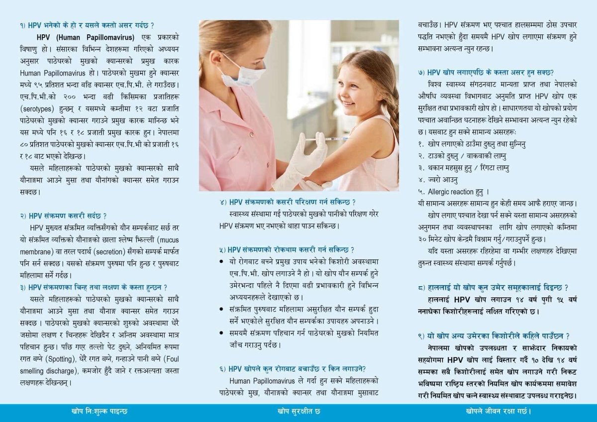 sagunpaudel's tweet photo. एच पि भी खोप सम्बन्धि बारम्बार सोधिने प्रश्नहरु! https://t.co/6uslV18uaK