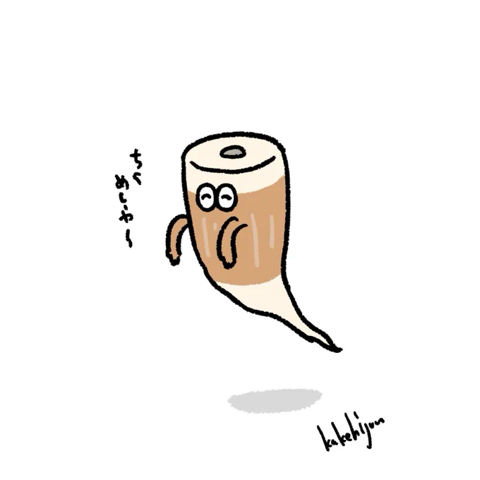 ちくわの幽霊 