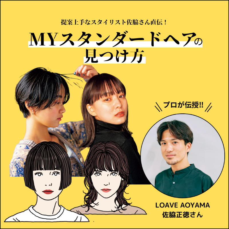 Gina__official's tweet photo. 正しい選択さえすれば必ず似合う髪型に出会える！

人気サロン #LOAVE の代表でトップスタイリストの #佐脇正徳 さんに、似合うスタイルの見極め方を伝授してもらいました！

『私に似合うスタイルがわかる診断』
https://t.co/uSDcnosCL7

#診断 #ヘアスタイル #サロン #美容師