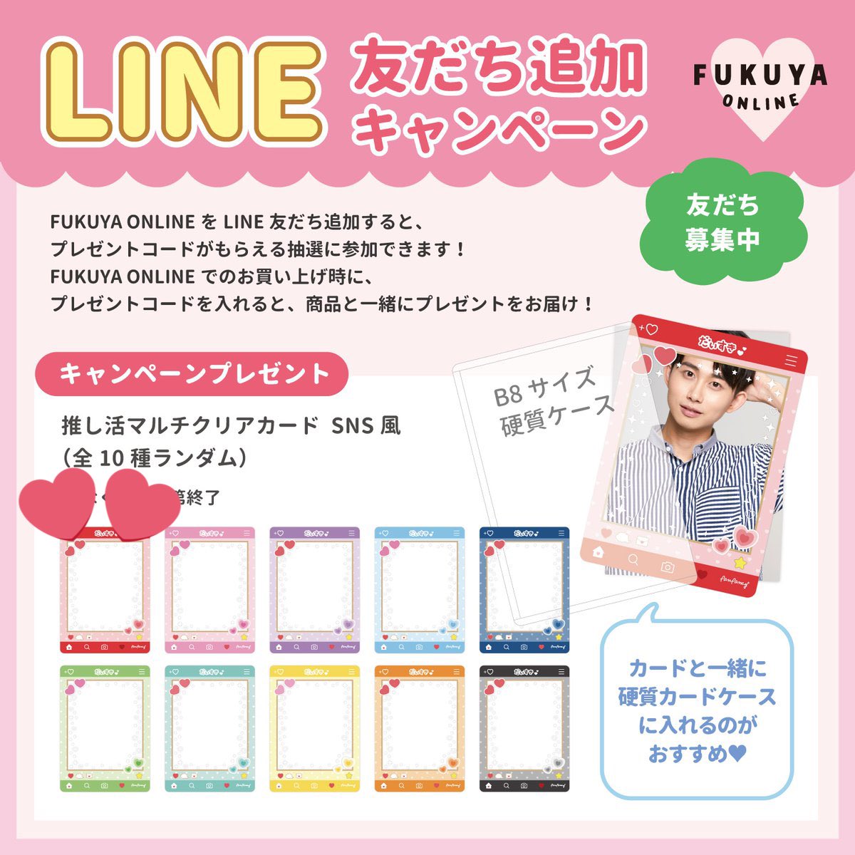 フクヤ FUKUYA 特典 推し活マルチクリアカード SNS風