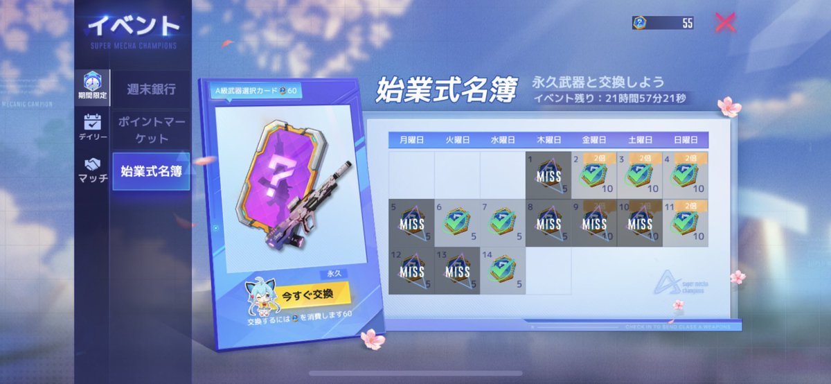 あと1日足りないアメサバ落第生