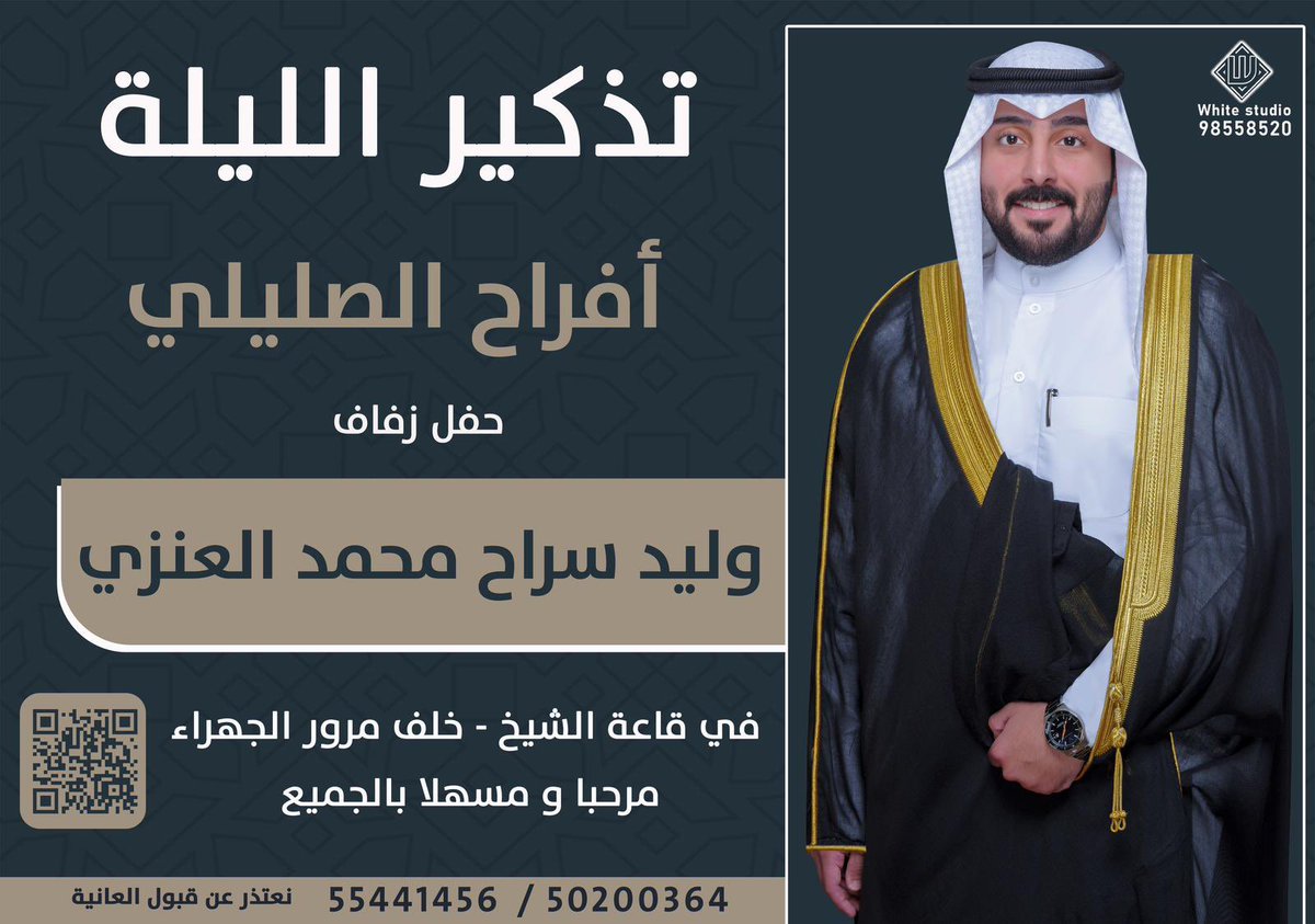 تـذكيــر الليله

أفــراح الصليــلي

اليــوم حفل زفــاف اخي { وليد }

في قاعــة الشيــخ - خلف مرور الجهراء
موقع الحفل maps.app.goo.gl/8za1iVkH1ouJwT…

يامرحبا ومســهلا والله يحـــيكم جمـــيع 
وأبـــرك الساعـــات إلي تشرفــونا فيها