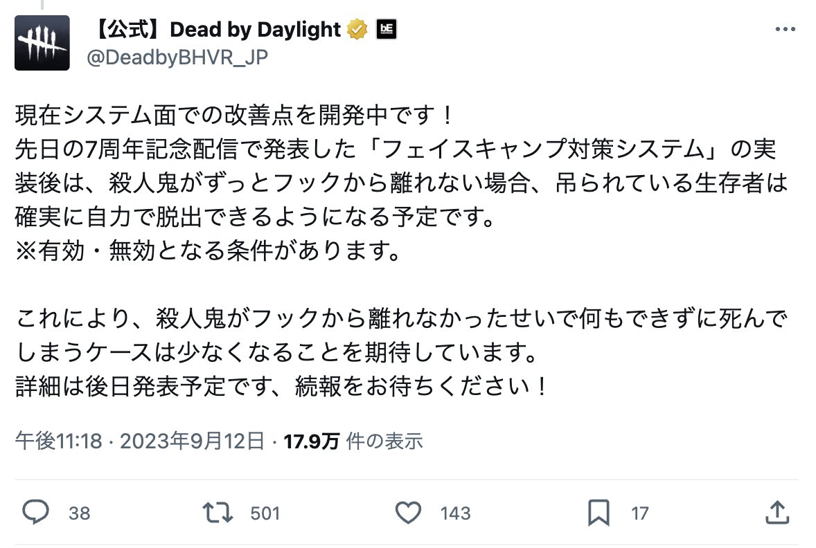【フェイスキャンプ対策システムの詳細が後日公開】

7周年放送で発表されたシステムの事です

このタイミングでの投稿となると、次のチャプター間アプデで来る可能性が高そう…？🤔

これはまた波乱を呼びそうですね〜

▼フェイスキャンプ対策の仕組みと詳細な数値
kamigame.jp/dbd/page/26469… 
#DbD