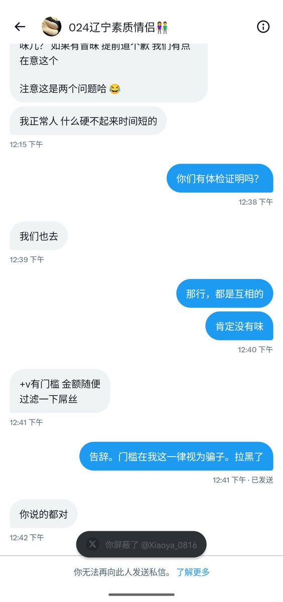 AliceOl01718476's tweet photo. 开始聊的都正常。然后就要+v门槛费。大家不要相信这种，给完门槛费直接把你拉黑，这种全是骗子 https://t.co/xgquVxmdqN