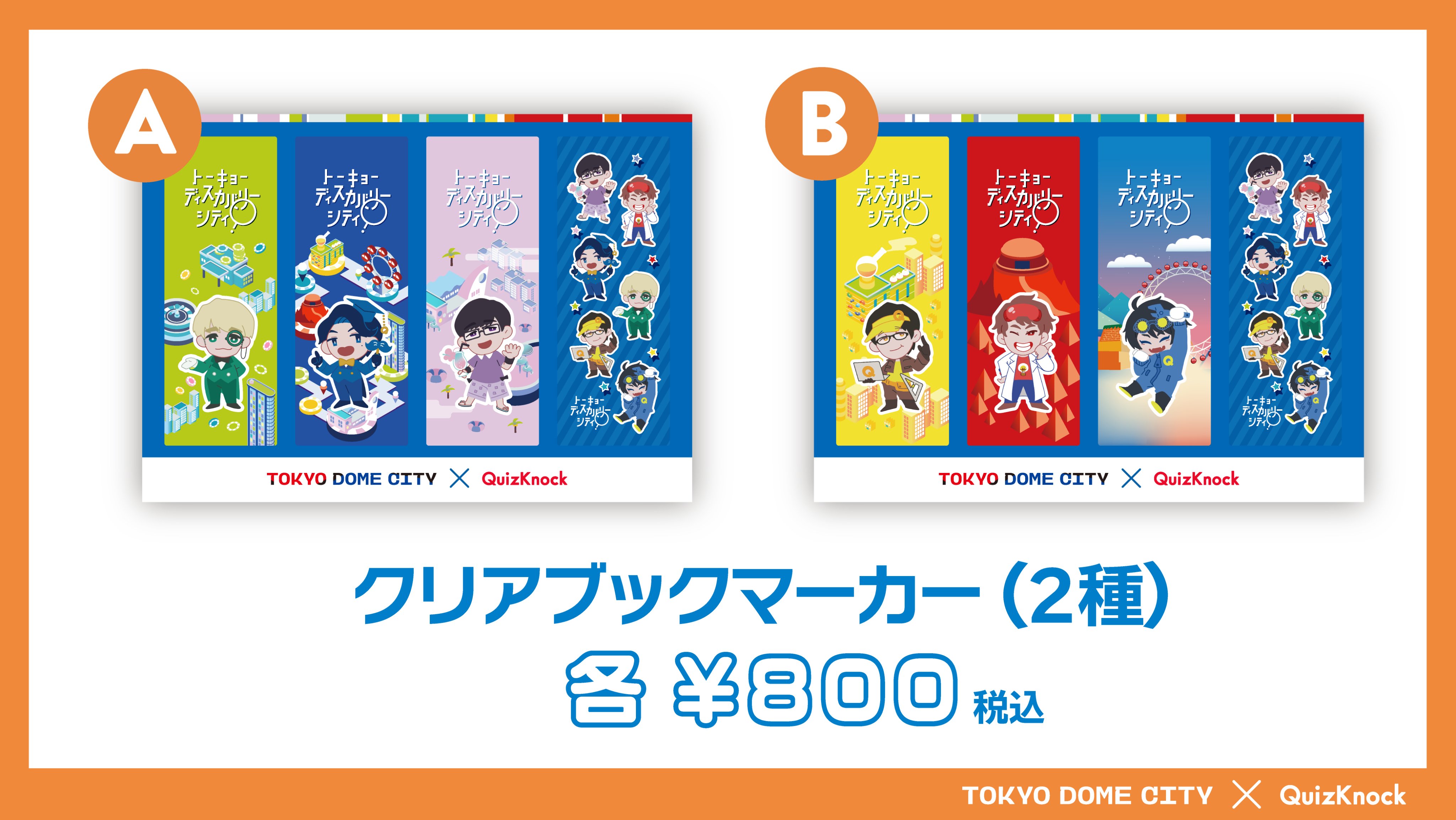QuizKnock放送中の物販ラインナップご紹介 – QurioStore