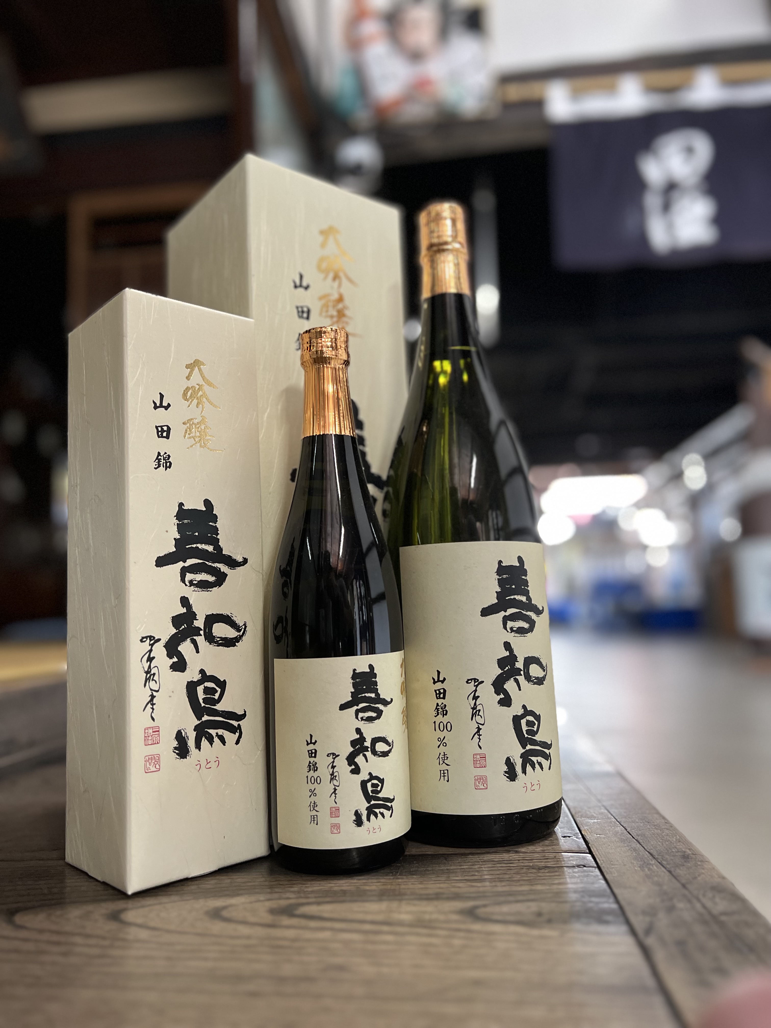 十四代×而今×磯自慢３本セット 十四代×而今×磯自慢3本セット