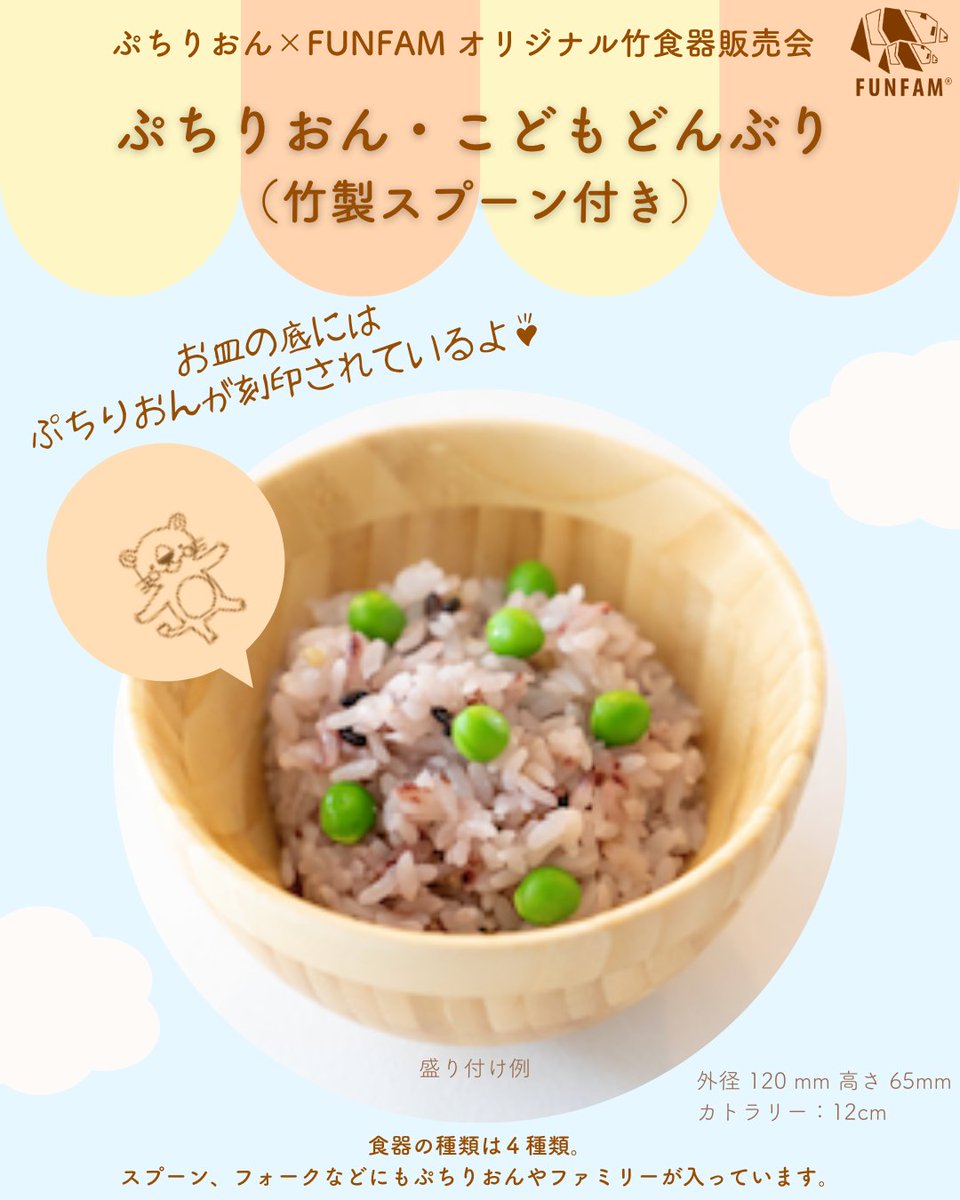 mitsukoshi_nh's tweet image. 🦁ぷちりおん×＜#FUNFAM＞オリジナル竹食器販売会開催中🍽

三越ベビーキッズクラブのキャラクター「ぷちりおん」がデザインされた＜FUNFAM＞の竹食器が初登場✨使い勝手のよい竹製のプレートにはお名前を入れることもできるので、ギフトにもおすすめです🥰

～9月26日(火)
本館7階 シーズンスペース