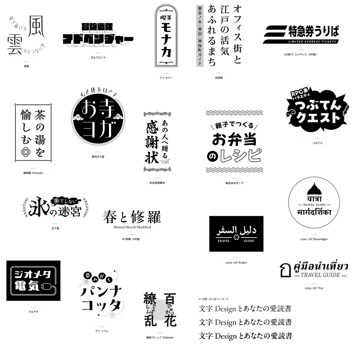 2023モリサワ新書体の特設ページが公開されましたね。私的には「A1明朝」のウェイト化が目玉。欧文がモダンなものからクラシカルなデザインにガラッ変更されてます。
次に使いそうなのは「美風」です。これは台湾のフォント「風體」を日本語化したもので、同人系にも良さそうです。