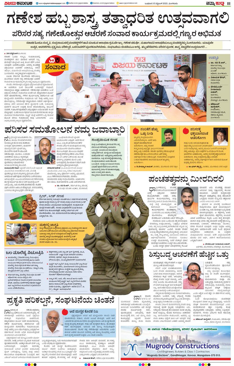 Environment friendly #GaneshChaturthi - debate -#Special #page from <a href="/VijayaKarnataka/">Vijay Karnataka</a> #Mangalore #response team.  <a href="/deepaksaluja80/">Deepak saluja</a> <a href="/kalicharanRai/">kalicharan Rai</a> <a href="/vk_response/">VKResponse</a> <a href="/Sudarshanvk2/">Sudarshan Channangihalli</a> <a href="/ravishettyvk/">Raveendra shetty</a> <a href="/bhandary_saketh/">Saketh Bhandary</a> <a href="/holla_VK/">Yogeesha Holla M</a>