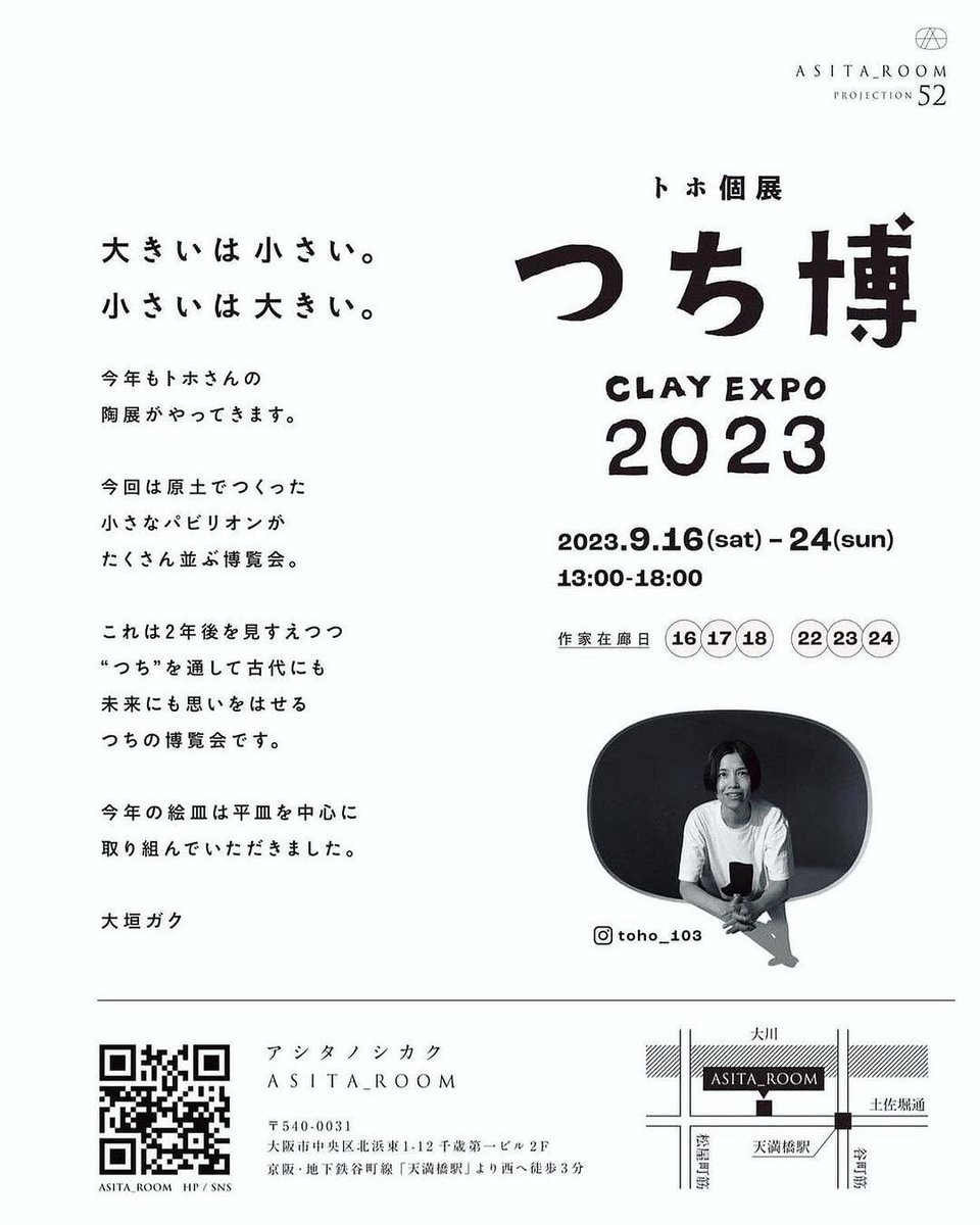 asita_room's tweet photo. 📢 9月の展示情報 📢
トホ個展
「つち博」CLAY EXPO 2023
🗓️ 9/16(土)〜9/24(土)
⏰ 13:00〜18:00
📍ASITA_ROOM
https://t.co/1zzo0SHEaJ
作家在廊日
16,17,18 22,23,24
#ASITA_ROOM #展示 https://t.co/7Ofgi6seTx