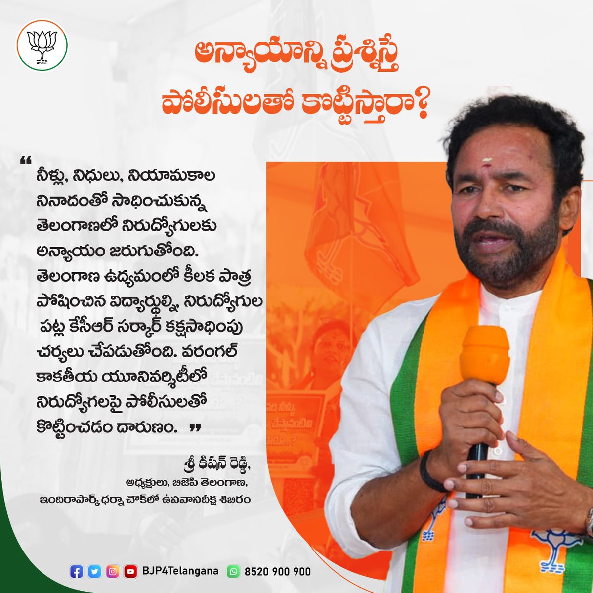 BJP4Telangana's tweet photo. నీళ్లు, నిధులు, నియామకాల నినాదంతో అధికారంలోకి వచ్చిన కేసీఆర్... నిరుద్యోగుల్ని నిలువునా మోసం చేశారు. - శ్రీ @kishanreddybjp గారు, అధ్యక్షులు, బిజెపి తెలంగాణ

#BJPStands4Youth https://t.co/W4x8Ymzgwa