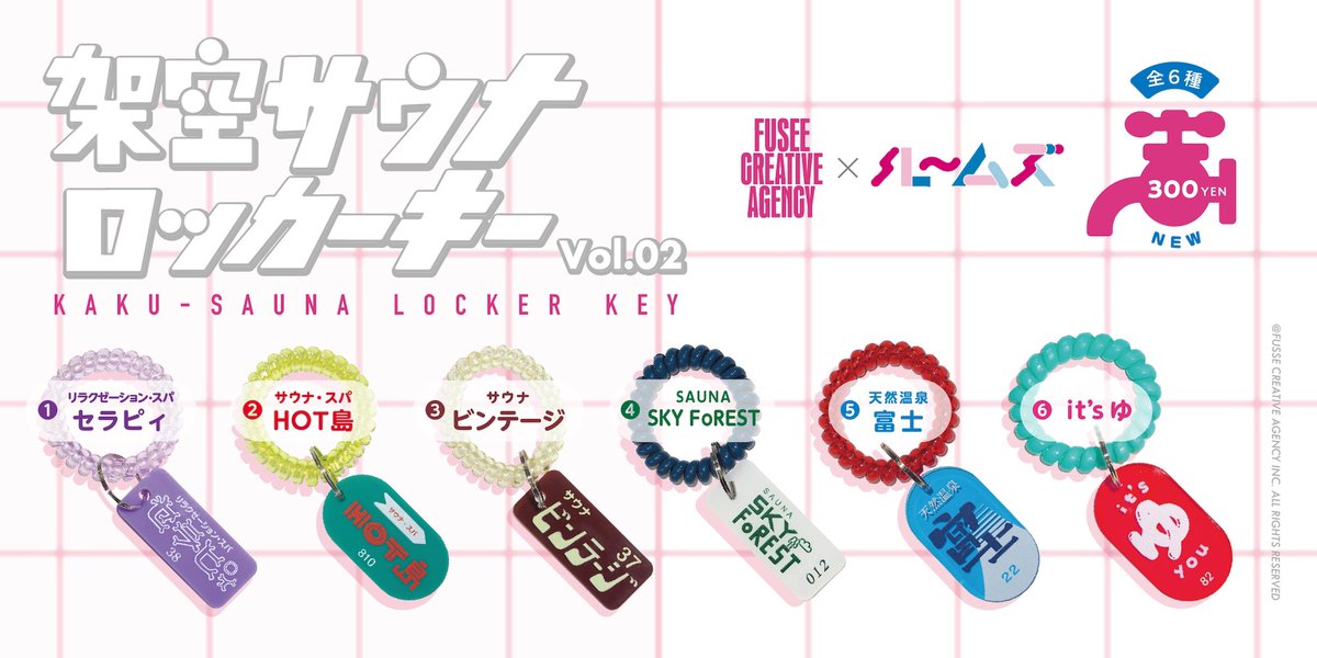 rooms_door's tweet image. 【おしらせ！】

#架空サウナロッカーキー Vol.02発売スタート！🧼🫧

大反響のVol.01に続き、@fusee_tokyo とのコラボでロッカーキーがガチャガチャになりました🔑

全6種　1回300円
全国の #カプセルトイ 売場を探してみてください👀
目撃情報もお待ちしてます✨

 #FUSEE

#アクキー
#サ活
#推し活