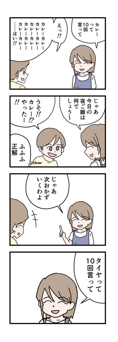 4コマ「10回クイズ」 