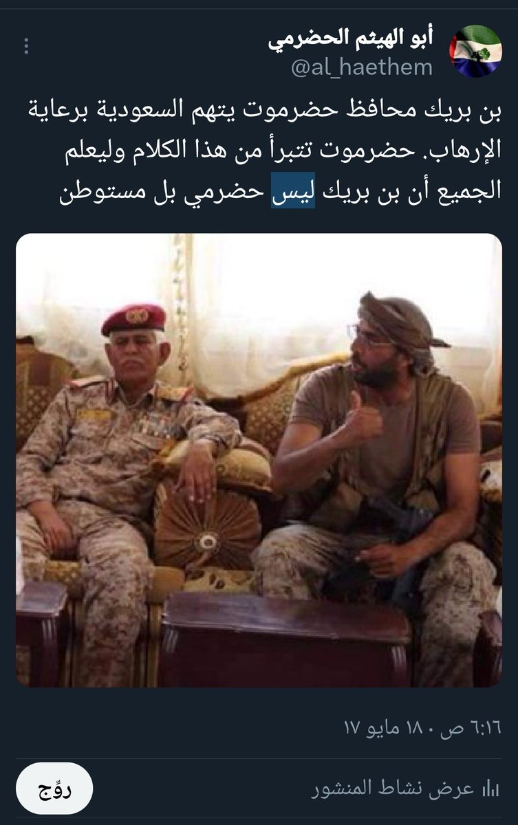 أبو الهيثم الحضرمي tweet media