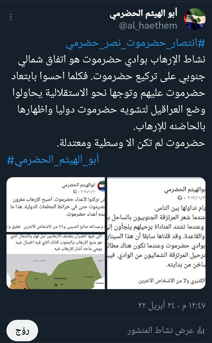 أبو الهيثم الحضرمي tweet media