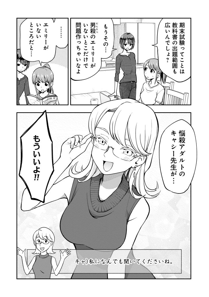 男子殺しのエミリー(3/3) 