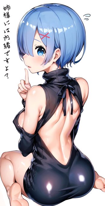 背中開きセーターを着てほしいとレムにお願いしてみました🧶 