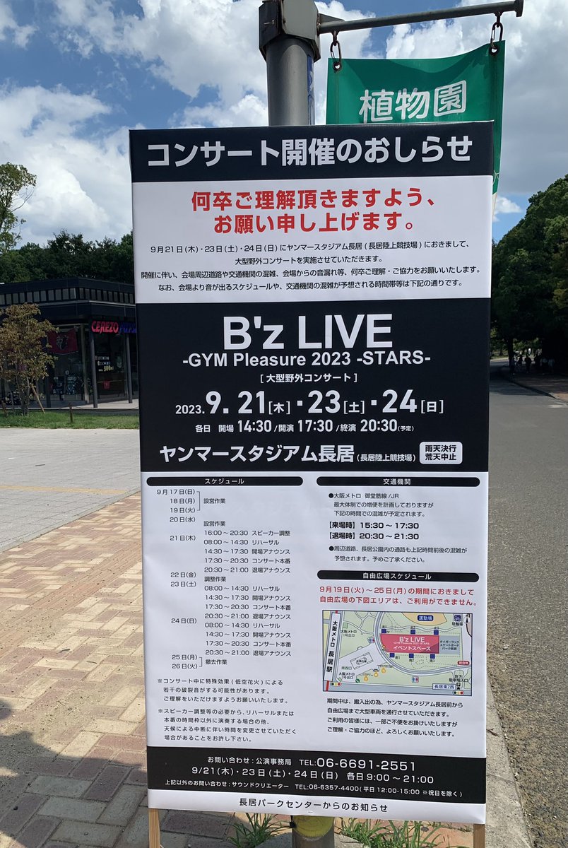 B'z LIVE-GYM Pleasure 2023 長居 9.21 まとめ