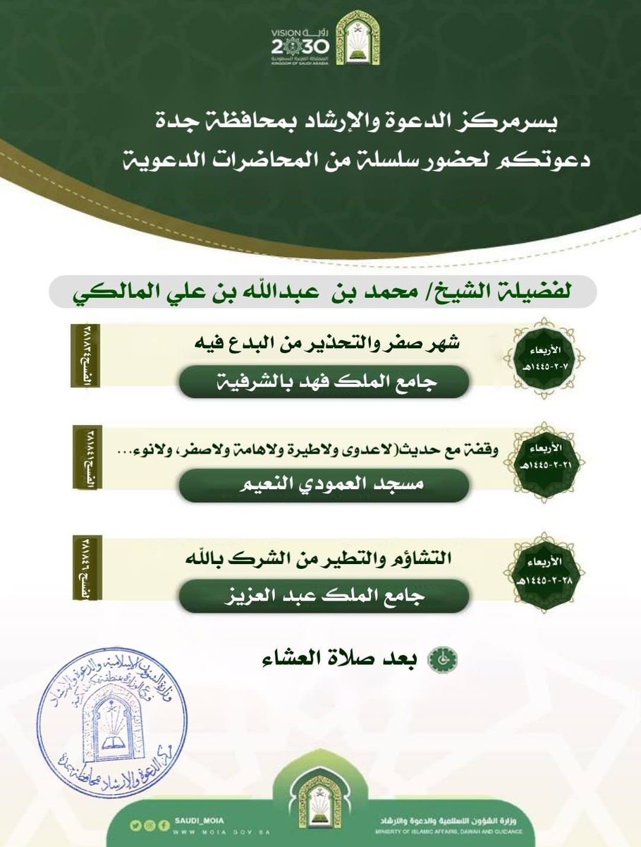 الشيخ محمد المالكي tweet media