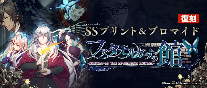 🌹Switch版＆PS4版発売中🌹ファタモルガーナの館 公式 (@FatamorV) / X