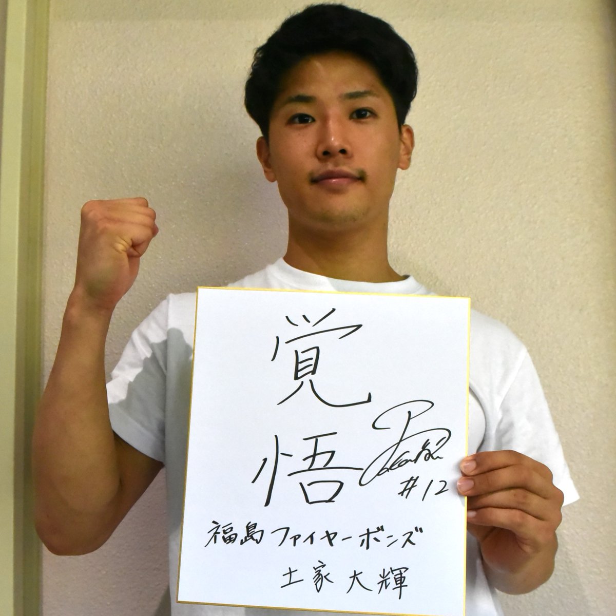 sponichi_fks's tweet photo. #スポニチ福島版🏀13日付掲載
#福島ファイヤーボンズ💜
PG #土家大輝 選手の #サイン入り色紙
1人に #プレゼント🎀
ご希望の方は
① @sponichi_fksをフォロー
② 本投稿をリポスト
締め切りは9月20日23時59分
※当選者にはDMでお知らせします。
なりすましでの通知にご注意ください。
#firebonds https://t.co/aTJ2vCzMmm