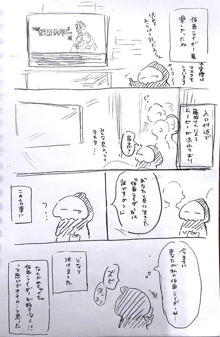 仮面ライダー展の時の私です 