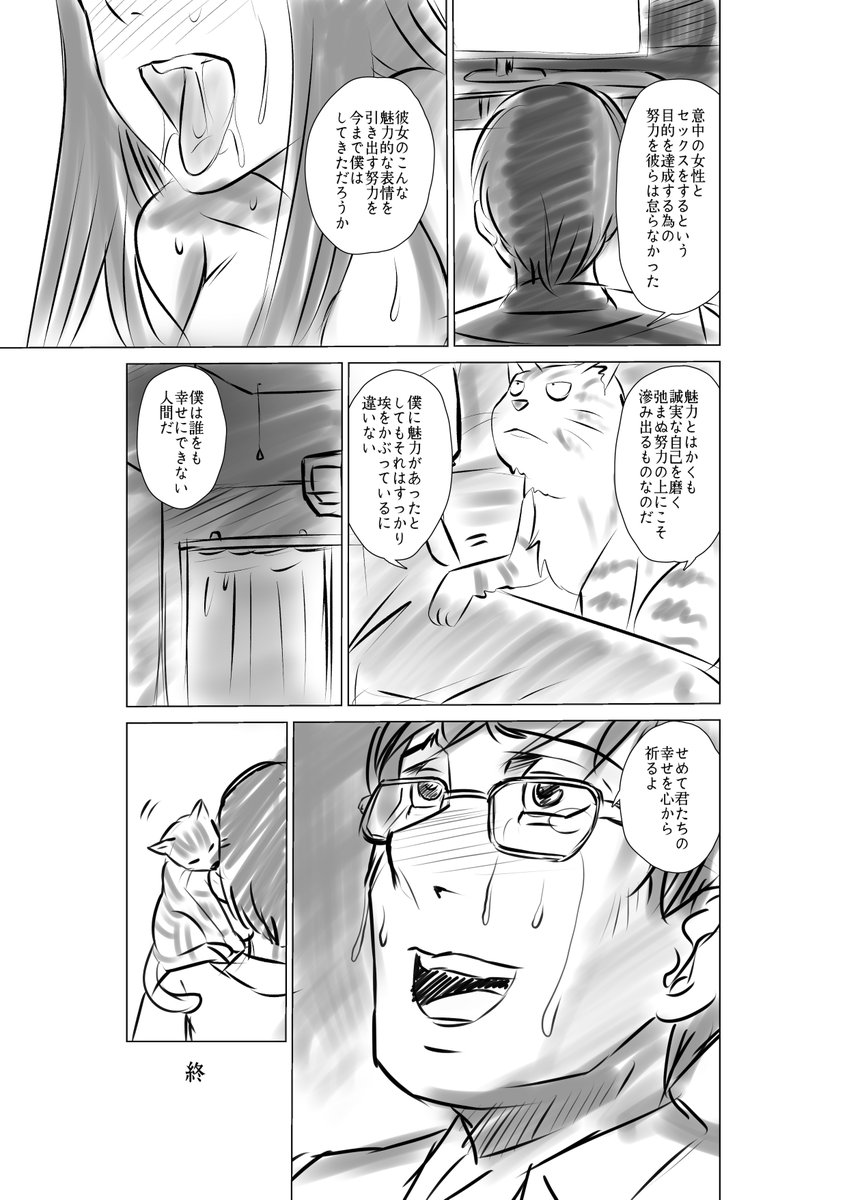 人気ジャンルのお馴染みの展開に思う。終わり 