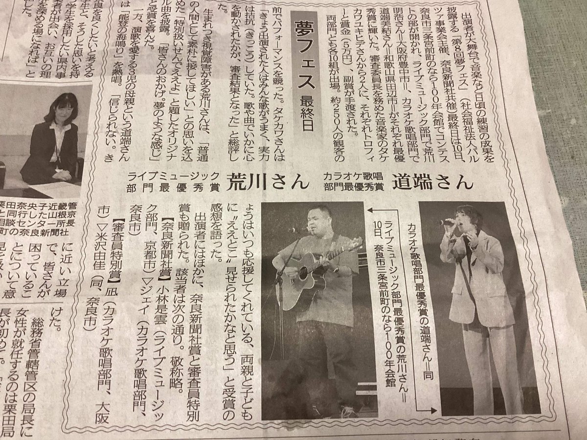 arakawaakihiro's tweet photo. 奈良新聞の掲載記事をいただきました。めっちゃ嬉しいです。本当にありがとうございます。 https://t.co/kiQTDQmrE5