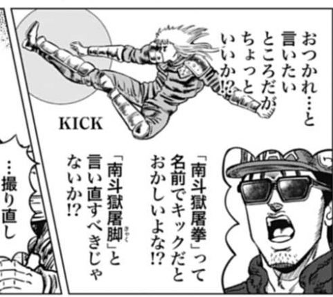 北斗の拳が実写ドラマとして作られていたら?
というifものなんだけどメチャメチャ面白いので読んで欲しい!
原作のツッコミどころ(デカすぎる、顔が変わる、設定が変わる)
を撮影やスポンサー、役者のトラブルを乗り越えた賜物として描いていて… https://t.co/WLQrYnkgMk