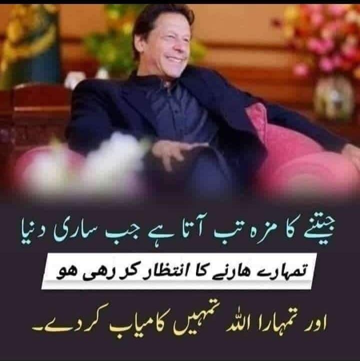#عمران_خان_دلیر_لیڈر
Others Expecting defeat but happening silent success
@WarriorsOfPak
