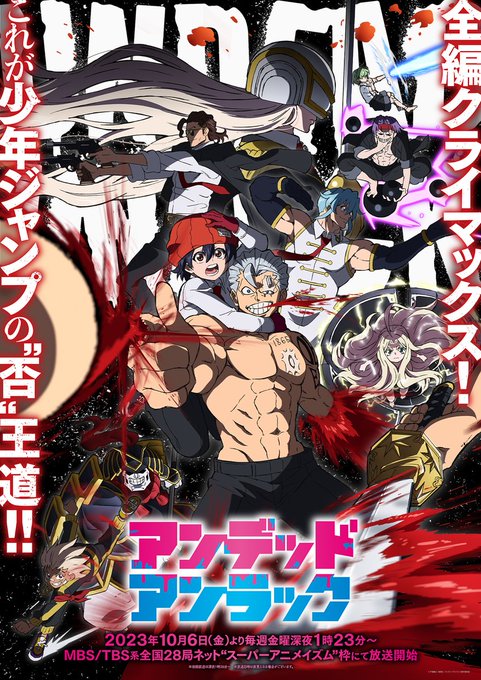 Theme Song informations of TV Anime "Undead Unluck"
- Opening Theme: "01", performed by Queen Bee;
- Ending Theme: "know me…", performed by Kairi Yagi.

Broadcast begins October 6, 2023. Studio: david production. 