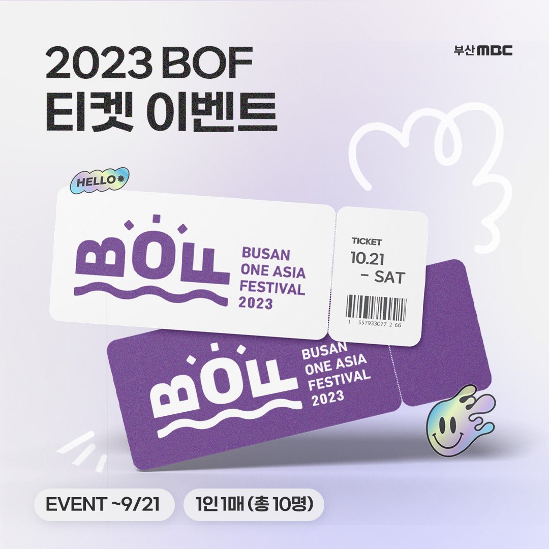 [#EVENT] RT+FOLLOW
원아페 티켓 가져왔다 -!!
LЙロド음 のiOㅑ💫⭐

📢 부산엠비씨가 원아페 티켓 쏜다!

부산 BOF의 꽃, K-POP 콘서트에 
여러분을 초대합니다♥!

#busanoneasiafestival #2023bof #nct127 #오마이걸 #이채연 #더윈드 #BAE173 #XODIAC #클라씨 #제로베이스원 #TREASURE #하이라이트