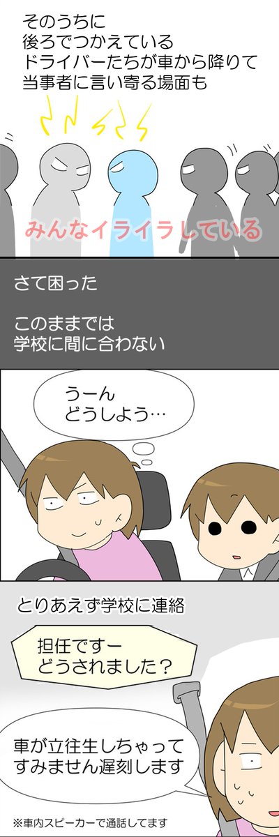 譲り合いの精神がない奴は運転するな!💢 2/2 