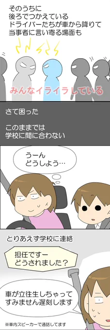 譲り合いの精神がない奴は運転するな!💢 2/2 