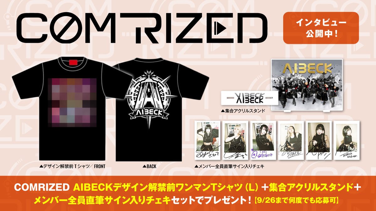【フォロー＆RTで応募】
#AIBECK デザイン解禁前ワンマンTシャツ（L）＋集合アクリルスタンド＋メンバー全員直筆サイン入りチェキ プレゼント！
"#COMRIZED "7ヶ月連続企画最終回、Zepp Shinjukuワンマンへの意気込み語ったインタビュー公開中！
【9/26まで何度でも応募可】 gekirock.com/news/2023/09/c…