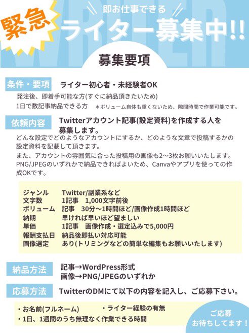 cat_write1's tweet photo. すぐお仕事できる在宅ライター募集してます。

初心者、未経験者OKです🙆‍♀️

詳細は画像に記載してます！
DM📩お待ちしてます。 https://t.co/Hh9n7n6LnA