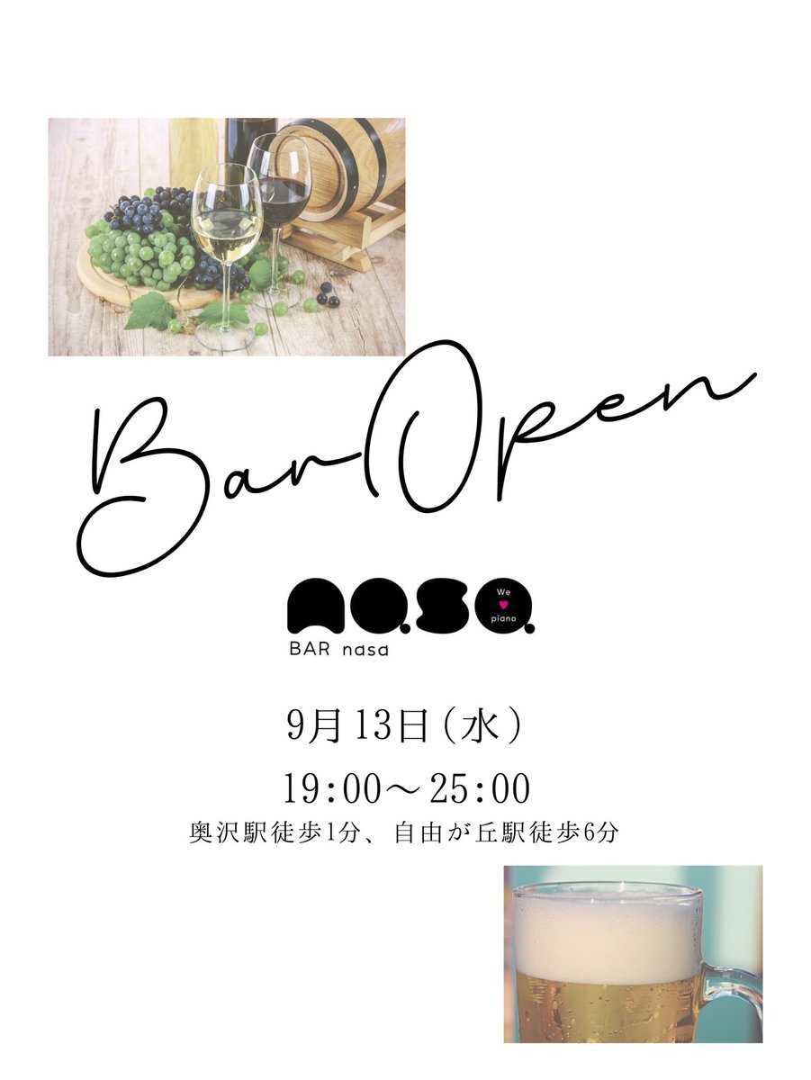 bar_nasa's tweet photo. 9月13日(水)はBAR営業しています🎵
来週9/20(水)はマジックナイトになりますので、前もってお知らせします。
1,000円でマジック教えてもらえるので、この機会に覚えて、モテましょう😆❤️

宜しくお願い致します✨

#bar_nasa #奥沢 #奥沢barnasa #bar #barnasa #magicbar #wine #beer #bar #生演奏 https://t.co/jHsSFGlwZW