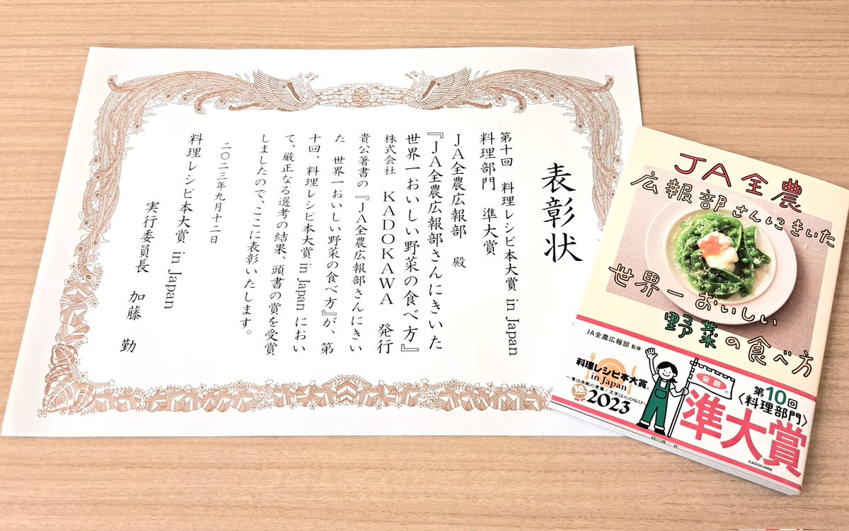 zennoh_food's tweet photo. なんと…
昨日発表された
第10回料理レシピ本大賞にて
料理部門準大賞をいただきました！
本当にありがとうございます！
これも、本を手に取っていただいた方、活動を応援してくださっている方、そして何より料理を楽しめる毎日を支えてくださっている食の生産、流通に携わっている方々のおかげです。 https://t.co/dF3rv1O1B5