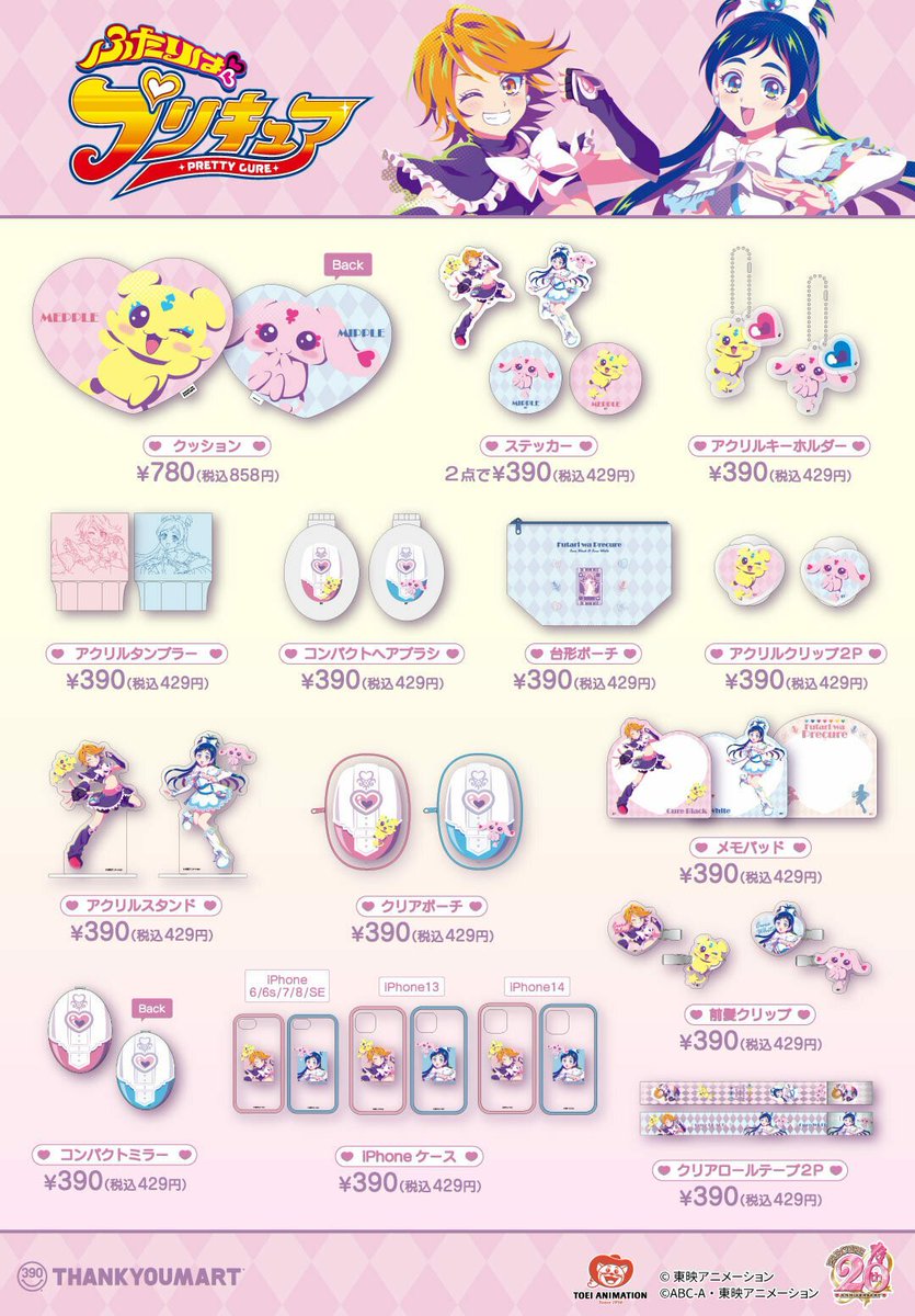 puniko___01's tweet photo. おいおいサンキューマートまじか…ってリアルに声出た。ふたりはプリキュアコラボとか信じられん……闇の力のしもべなので全力で購入してとっととお家に帰ります……… https://t.co/z6Qerz9bNS