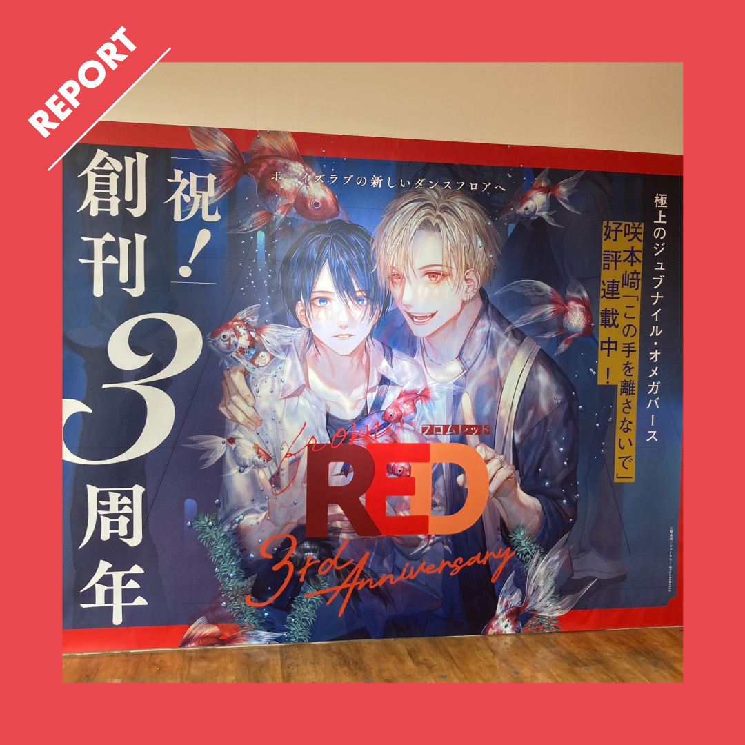 fromRED_ed's tweet image. ㊗#fromRED3rdAnniv❤

8月に開催した【POP UP SHOP】の様子をInstagramにてお届けしています📸📝

👉instagram.com/shucream_pr/

会場へ来られなかった方にもぜひ、お楽しみいただけると嬉しいです🥳

⋯⋯⋯⋯⋯⋯⋯⋯⋯⋯⋯⋯⋯
📣3周年記念グッズ
　　事後通販実施中🪄
⇢🛒shucream.booth.pm