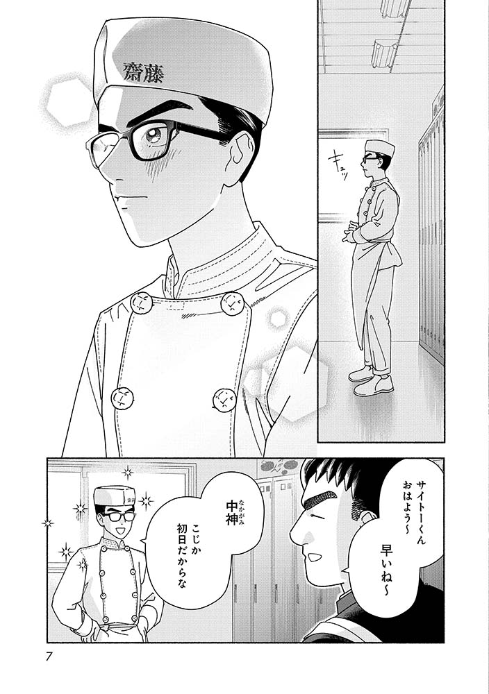 難しい男サイトー、高校生レストランで接客に挑む。
#漫画が読めるハッシュタグ
(1/10) 