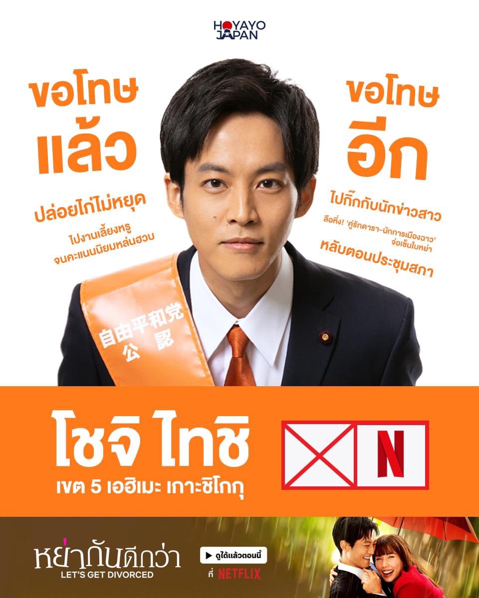 CcJoblovenuk's tweet photo. ขอโทษแล้ว ขอโทษอีก ขอโทษต่อ ไปหย่ากันเหอะ ซีรีย์สนุกมาก ขำแบบตบโต๊ะ เสียงอ่อนเสียงหวาน บันเทิงขั้นสุด ชื่นชอบอย่างแรงในความครีเอททั้งเรื่องราวและตัวละคร เล่นใหญ่แต่ดันออกมาดูสมจริงจนน่าขนลุก ที่สุดแห่งการแสดง แนะนำต้องดู ไม่ว่าจะชอบการเมืองหรือไม่ #LetsGetDivorced #離婚しようよ https://t.co/vMNVpdR8KD