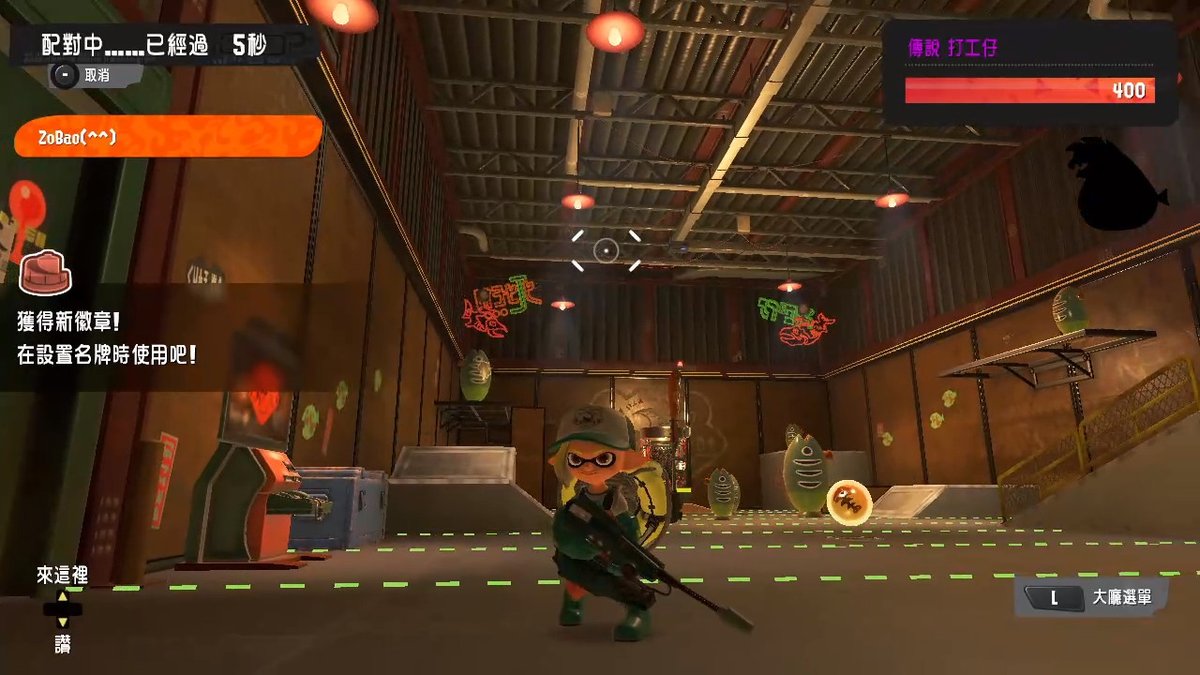 第二個野團400
巧遇兩位掛著複數999金徽章的高手，兩小時直接保送上300謝謝謝謝(拿出蝙蝠俠擁抱父母迷因
 #斯普拉遁3 #Splatoon3 #NintendoSwitch