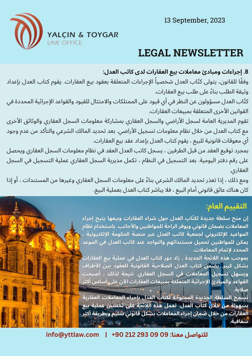 مؤخراً، تم توسيع صلاحيات كاتب العدل في تركيا عبر اضافة سلطة بيع وشراء العقارات. ما سهل إجراء المعاملات العقارية.

لمعرفة نطاق صلاحية عمل كاتب العدل في هذا الصدد وآلية العمل المطبقة ، أرجو الاطلاع على النشرة الاخبارية القانونية المرفقة.

للمزيد: lnkd.in/gGij3dgG
#RealEstate