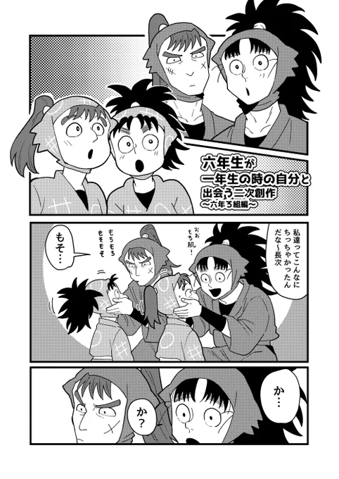 六年生が一年生の時の自分と出会う二次創作
～六年ろ組編～ 