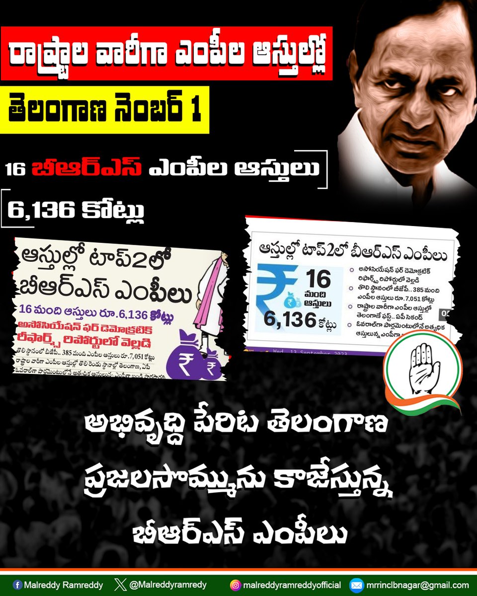Malreddyramredy's tweet photo. అభివృద్ధి పేరిట బీఆర్ఎస్ ఎంపీల అక్రమార్జన
#KcrFailedTelangana
#ByeByeKCR #elections2023
#Rahulgandhi #revanthreddy #malreddyramreddyinc
#CongressForChange
#Congress #Telangana #CongressForTelangana
#Malreddyramreddy #LBnagarconstituency #teamMRR #LBnagar
#TelanganaCongress
#Hyderabad #RevanthReddyNews
#Revanthreddy