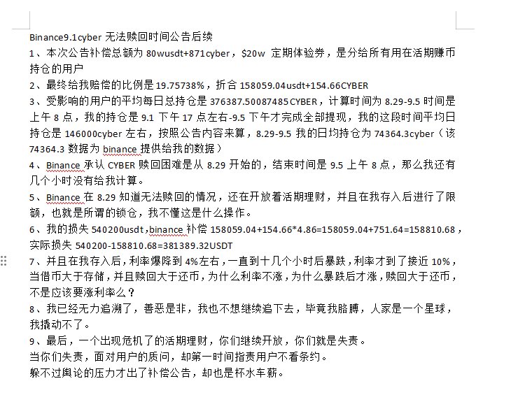 一个出现危机了的活期理财，你们继续开放，你们就是失责。
当你们失责，面对用户的质问，却第一时间指责用户不看条约。
躲不过舆论的压力才出了补偿公告，却也是杯水车薪。<a href="/cz_binance/">CZ 🔶 BNB</a> <a href="/heyibinance/">Yi He</a>