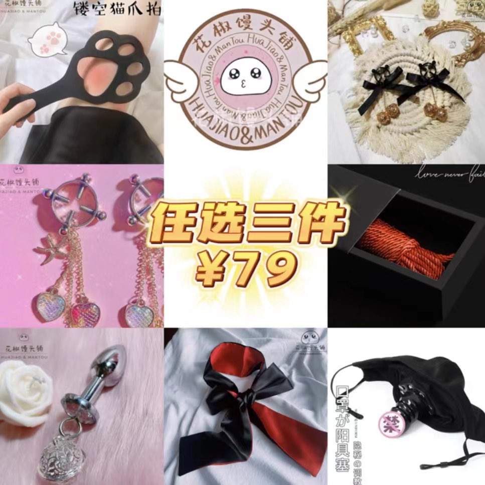 听说李佳琦翻车？
没事，别人会嫌弃你，馒头不会，别人会刁难你，花椒不会。
79任选三件，1花币带走三件套，助力每一个努力并热爱生活的情趣人生🥹
这泼天的富贵，我们也要接，7个品不够的话还可以加🥹
三件套点这里买！https://t.co/s7OBx9D1TR https://t.co/63IZCmd7ow