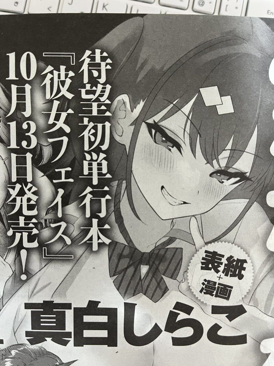 comicアンスリウム次号予告に載ってました!
なんと来月号の表紙は私が担当です✨

さらに初単行本がアンスリウムと同日発売!!!!!!!
10月13日は祭りだ〜〜〜🥳🎉🎉 
