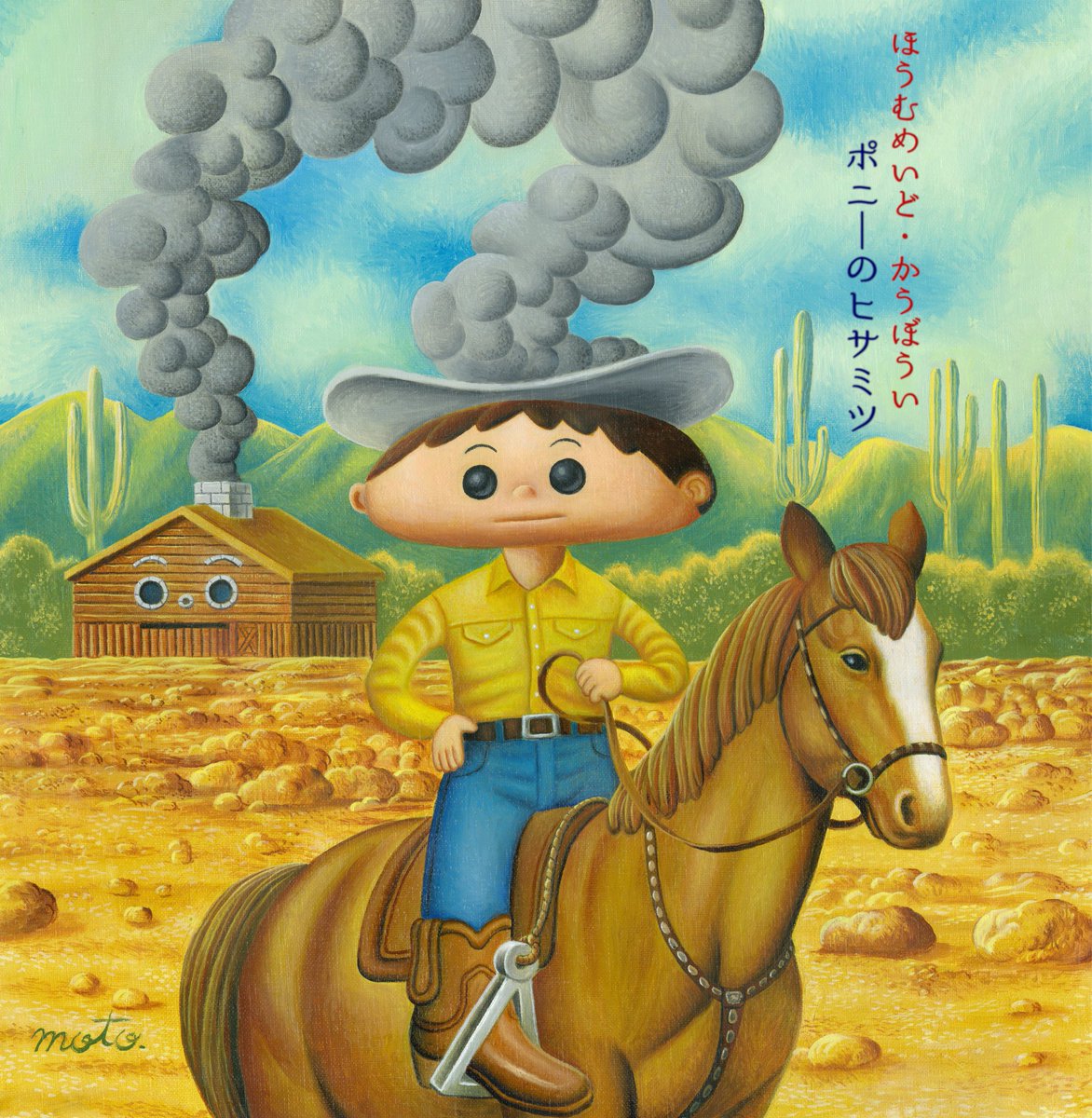 🐎NEW RELEASE!!🐎

ポニーのヒサミツ
2023年9月27日配信リリース
5th ALBUM『ほうむめいど・かうぼうい』
より
先行シングル第二弾「鬼を起こすな！」
本日！リリース！！
👉 friendship.lnk.to/LSDL

アルバムトレーラー
👉 youtube.com/watch?v=Mut6XW…